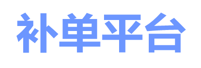 放单平台
